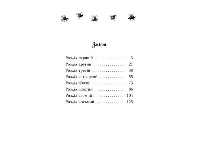 Книга Мопс, який хотів стати бджілкою. Книга 9 - Белла Свіфт Видавництво РМ (9786178373917) - Фото 7