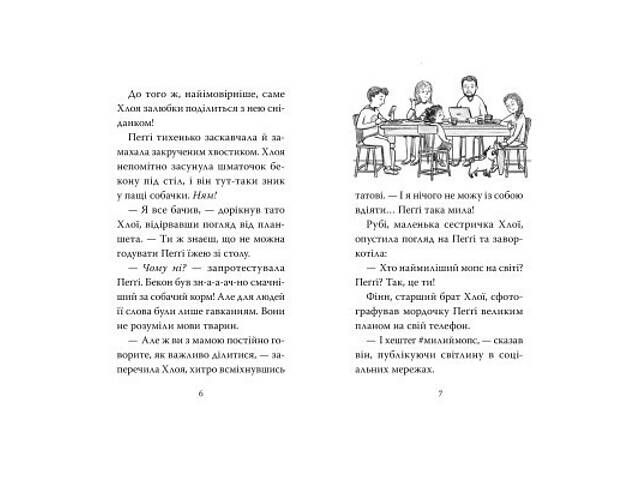 Книга Мопс, який хотів стати кроликом. Книга 3 - Белла Свіфт Видавництво РМ (9786178280314) - Фото 2