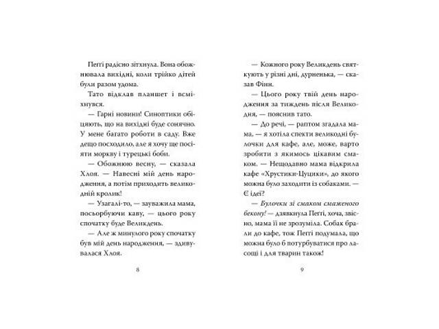 Книга Мопс, який хотів стати кроликом. Книга 3 - Белла Свіфт Видавництво РМ (9786178280314) - Фото 3