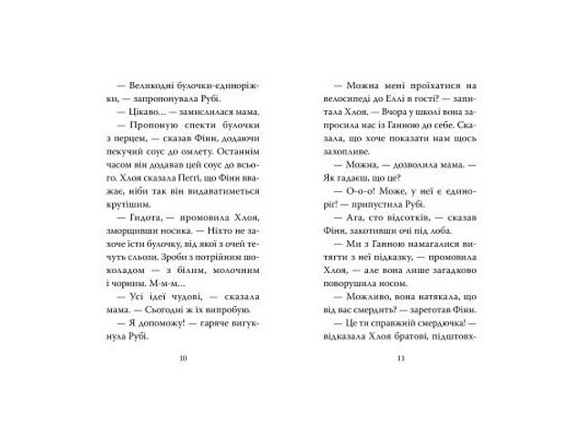 Книга Мопс, який хотів стати кроликом. Книга 3 - Белла Свіфт Видавництво РМ (9786178280314) - Фото 4