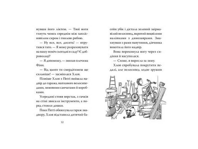 Книга Мопс, який хотів стати кроликом. Книга 3 - Белла Свіфт Видавництво РМ (9786178280314) - Фото 5