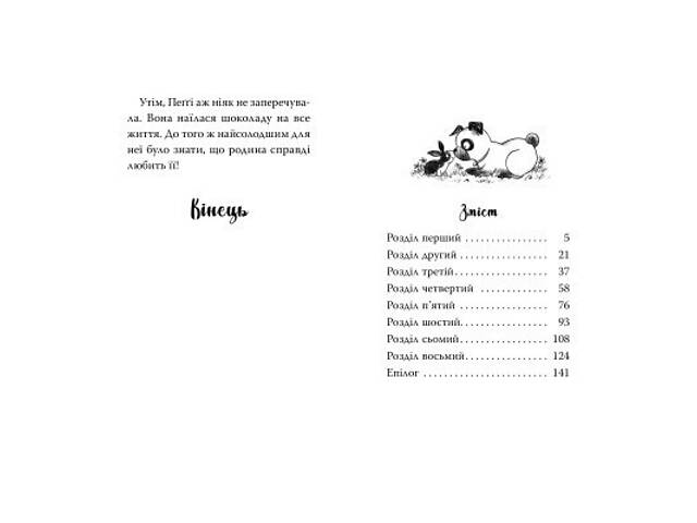 Книга Мопс, який хотів стати кроликом. Книга 3 - Белла Свіфт Видавництво РМ (9786178280314) - Фото 7