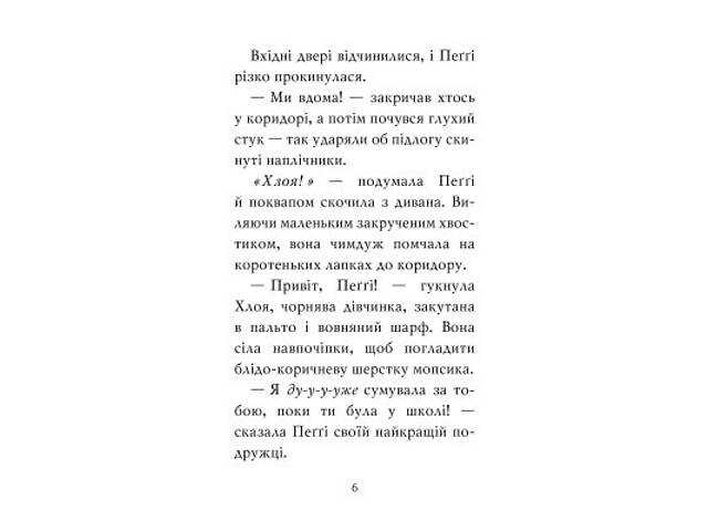 Книга Мопс, який хотів стати північним оленем. Книга 2 - Белла Свіфт Видавництво РМ (9786178280307) - Фото 2
