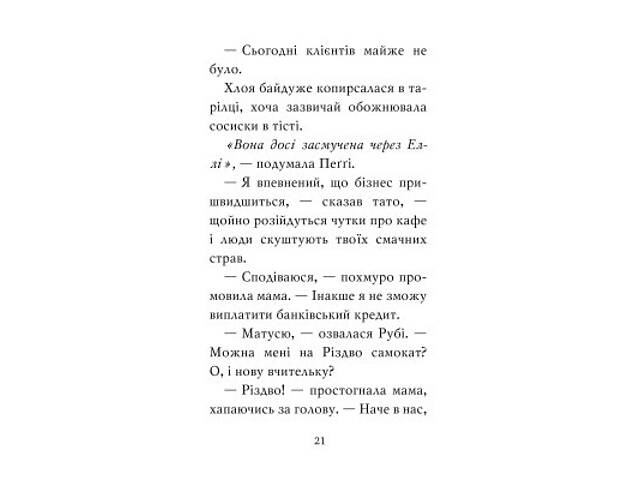 Книга Мопс, який хотів стати північним оленем. Книга 2 - Белла Свіфт Видавництво РМ (9786178280307) - Фото 5