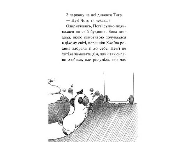 Книга Мопс, який хотів стати північним оленем. Книга 2 - Белла Свіфт Видавництво РМ (9786178280307) - Фото 7