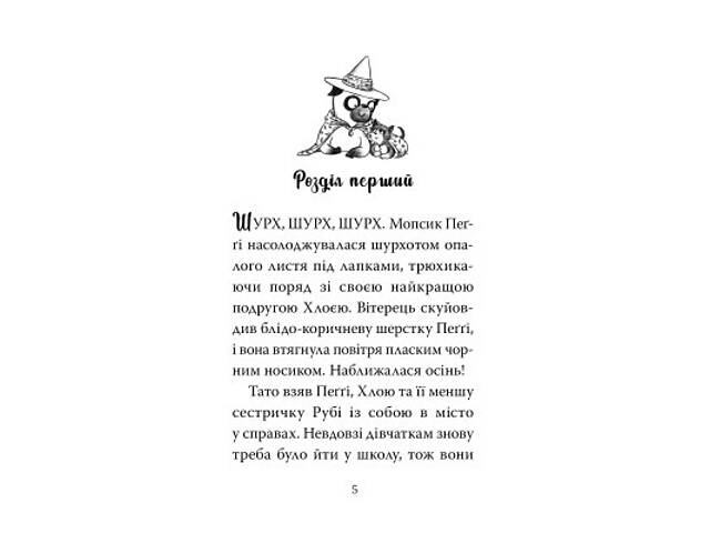 Книга Мопс, який хотів стати відьмою. Книга 10 - Белла Свіфт Видавництво РМ (9786178373979) - Фото 2