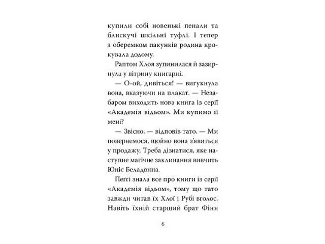 Книга Мопс, який хотів стати відьмою. Книга 10 - Белла Свіфт Видавництво РМ (9786178373979) - Фото 3