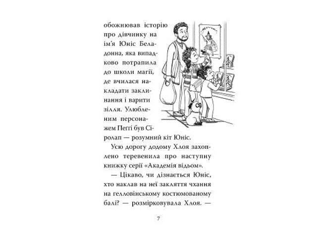 Книга Мопс, який хотів стати відьмою. Книга 10 - Белла Свіфт Видавництво РМ (9786178373979) - Фото 4