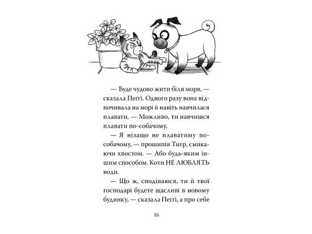 Книга Мопс, який хотів стати відьмою. Книга 10 - Белла Свіфт Видавництво РМ (9786178373979) - Фото 5