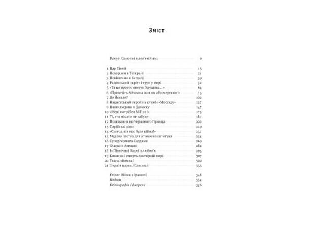 Книга Моссад. Найвидатніші операції ізраїльської розвідки - Міхаель Бар-Зохар, Ніссім Мішаль Наш Формат (9786177973873) - Фото 4