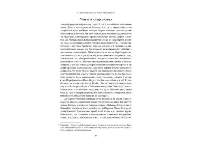 Книга Моссад. Найвидатніші операції ізраїльської розвідки - Міхаель Бар-Зохар, Ніссім Мішаль Наш Формат (9786177973873) - Фото 9