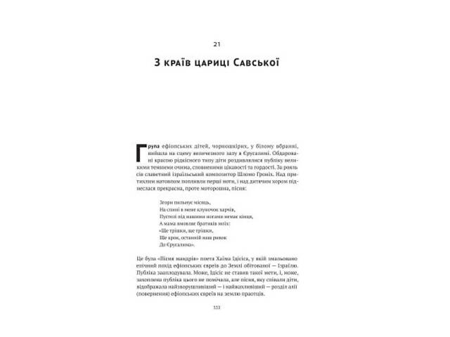 Книга Моссад. Найвидатніші операції ізраїльської розвідки - Міхаель Бар-Зохар, Ніссім Мішаль Наш Формат (9786177973873) - Фото 10