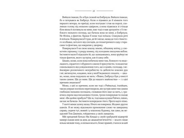 Книга Моя кузина Рейчел - Дафна дю Мор'є КСД (9786171511163) - Фото 3