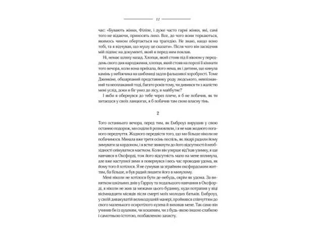 Книга Моя кузина Рейчел - Дафна дю Мор'є КСД (9786171511163) - Фото 4