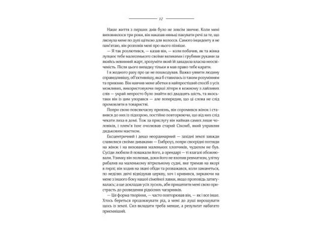 Книга Моя кузина Рейчел - Дафна дю Мор'є КСД (9786171511163) - Фото 5