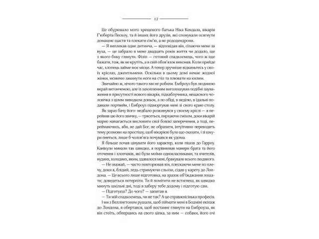 Книга Моя кузина Рейчел - Дафна дю Мор'є КСД (9786171511163) - Фото 6