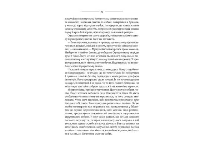 Книга Моя кузина Рейчел - Дафна дю Мор'є КСД (9786171511163) - Фото 7