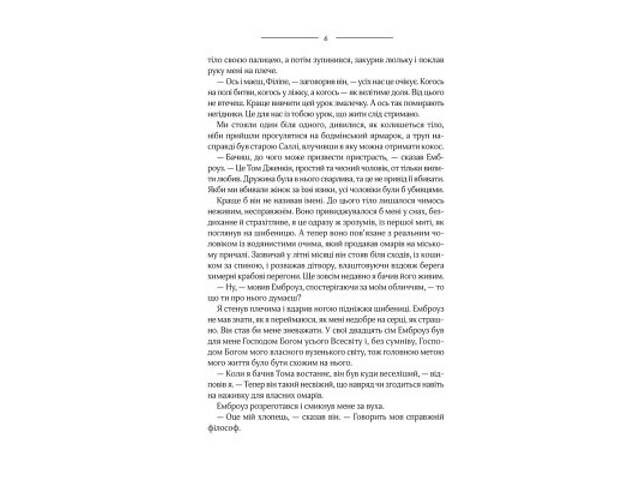 Книга Моя кузина Рейчел - Дафна дю Мор'є КСД (9786171511163) - Фото 10