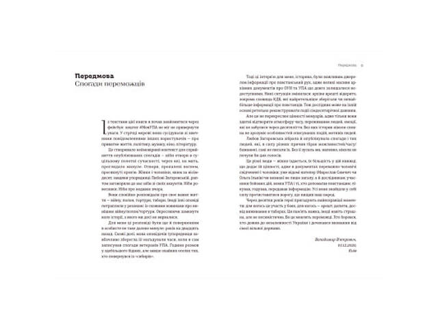 Книга Моя УПА - Любов Загоровська Видавництво Старого Лева (9789664480526) - Фото 3