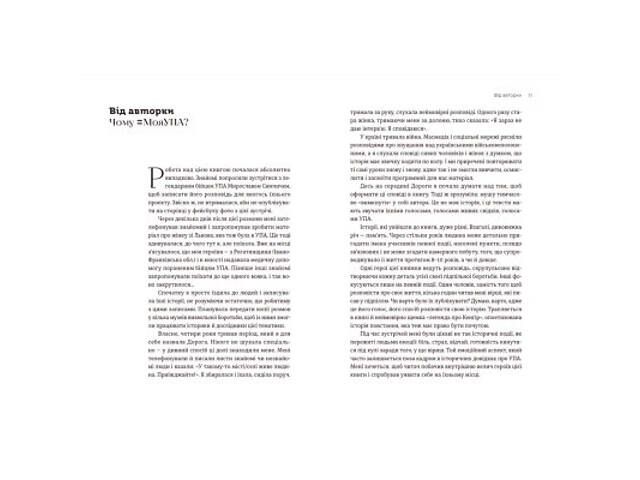 Книга Моя УПА - Любов Загоровська Видавництво Старого Лева (9789664480526) - Фото 4