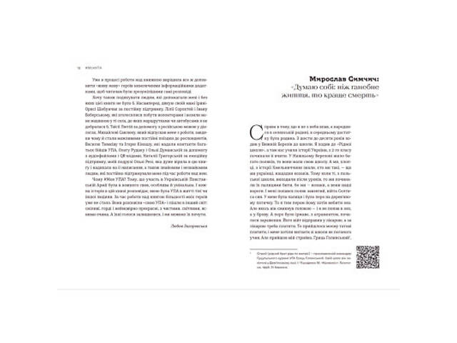 Книга Моя УПА - Любов Загоровська Видавництво Старого Лева (9789664480526) - Фото 5