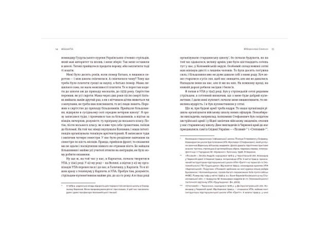 Книга Моя УПА - Любов Загоровська Видавництво Старого Лева (9789664480526) - Фото 6