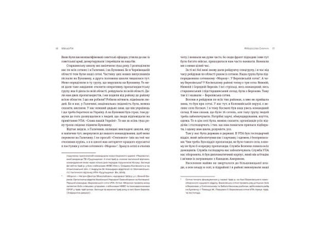 Книга Моя УПА - Любов Загоровська Видавництво Старого Лева (9789664480526) - Фото 7