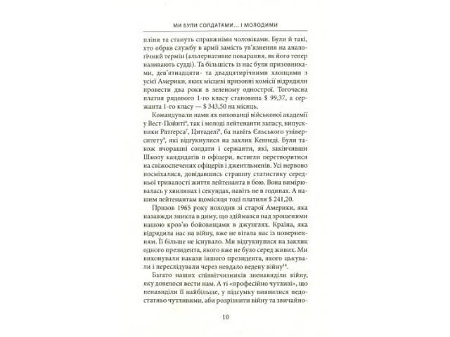 Книга Ми були солдатами... і молодими. Я-Дранґ - битва, що змінила війну у В'єтнамі - Мур, Ґелловей Астролябія (97861766 - Фото 3