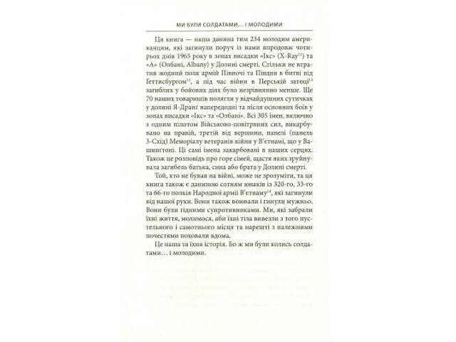 Книга Ми були солдатами... і молодими. Я-Дранґ - битва, що змінила війну у В'єтнамі - Мур, Ґелловей Астролябія (97861766 - Фото 5