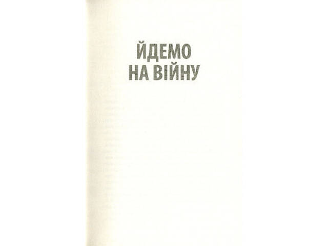 Книга Ми були солдатами... і молодими. Я-Дранґ - битва, що змінила війну у В'єтнамі - Мур, Ґелловей Астролябія (97861766 - Фото 6