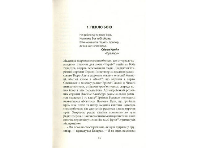 Книга Ми були солдатами... і молодими. Я-Дранґ - битва, що змінила війну у В'єтнамі - Мур, Ґелловей Астролябія (97861766 - Фото 7