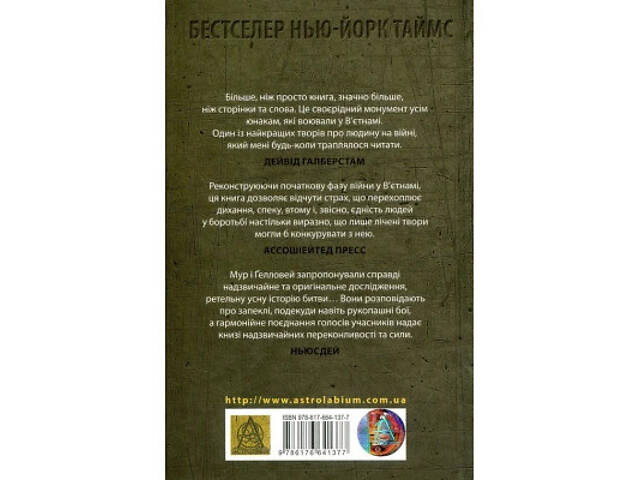 Книга Ми були солдатами... і молодими. Я-Дранґ - битва, що змінила війну у В'єтнамі - Мур, Ґелловей Астролябія (97861766 - Фото 8