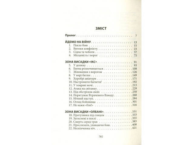 Книга Ми були солдатами... і молодими. Я-Дранґ - битва, що змінила війну у В'єтнамі - Мур, Ґелловей Астролябія (97861766 - Фото 9