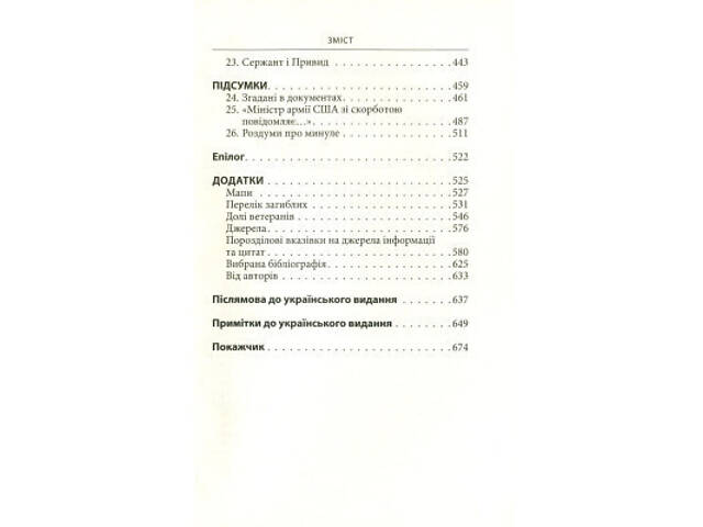 Книга Ми були солдатами... і молодими. Я-Дранґ - битва, що змінила війну у В'єтнамі - Мур, Ґелловей Астролябія (97861766 - Фото 10