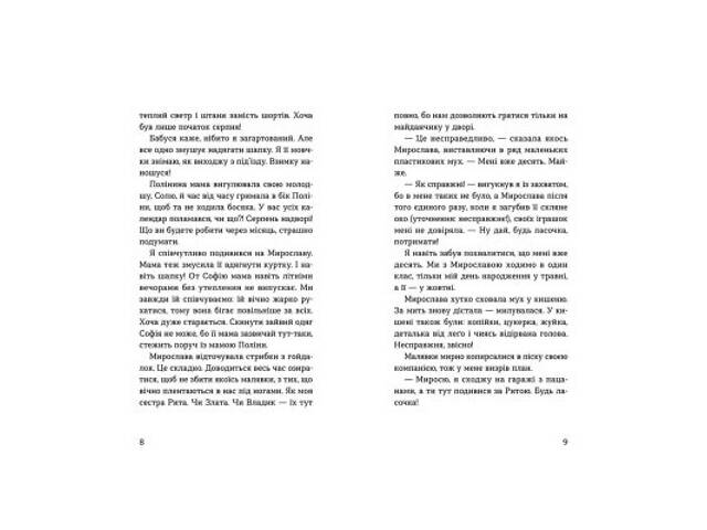 Книга Мирослава та інші з нашого двору - Ольга Купріян Видавництво Старого Лева (9786176799191) - Фото 4