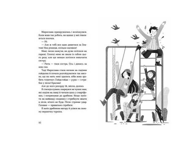 Книга Мирослава та інші з нашого двору - Ольга Купріян Видавництво Старого Лева (9786176799191) - Фото 5