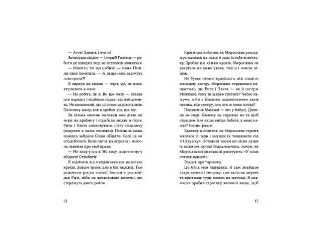 Книга Мирослава та інші з нашого двору - Ольга Купріян Видавництво Старого Лева (9786176799191) - Фото 6