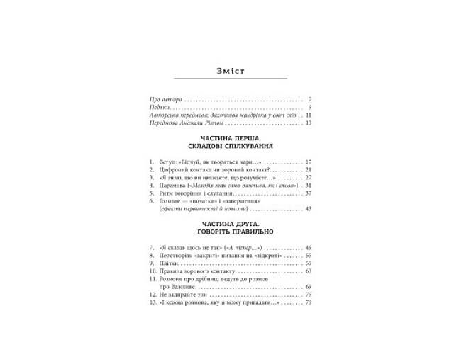 Книга Мистецтво говорити. Таємниці ефективного спілкування - Джеймс Борґ Фабула (9786175223833) - Фото 8