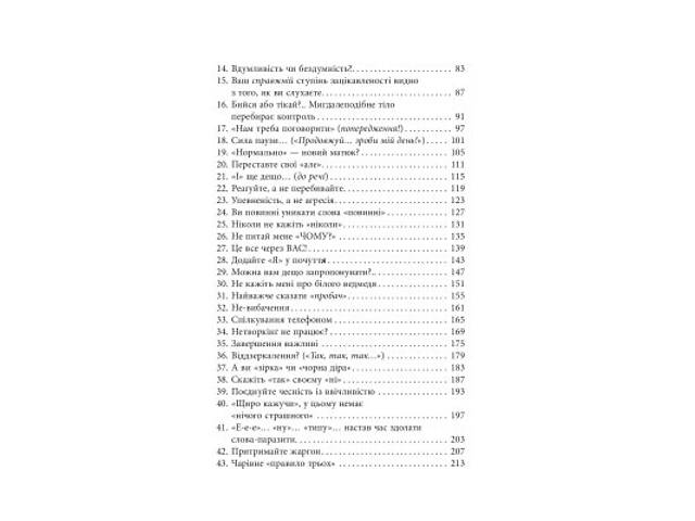 Книга Мистецтво говорити. Таємниці ефективного спілкування - Джеймс Борґ Фабула (9786175223833) - Фото 9