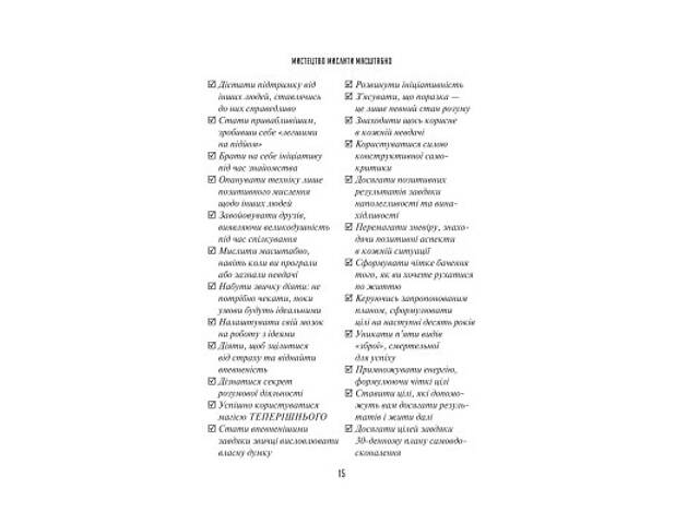 Книга Мистецтво мислити масштабно - Девід Дж. Шварц Vivat (9786171708259) - Фото 7