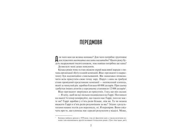 Книга Мистецтво мислити масштабно - Девід Дж. Шварц Vivat (9786171708259) - Фото 10