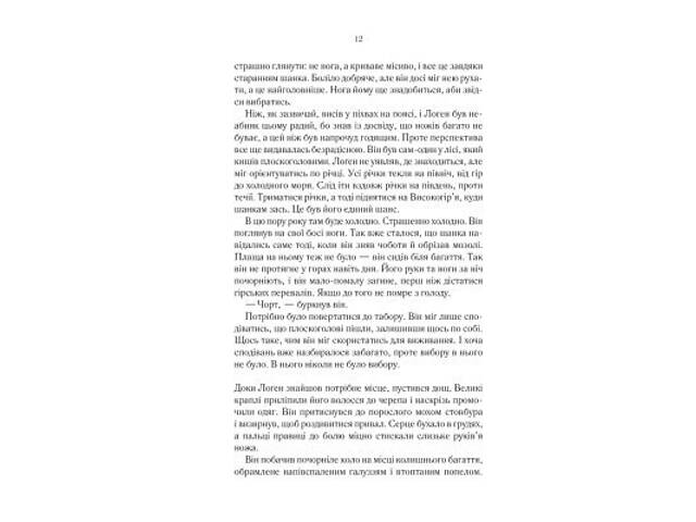 Книга На лезі клинка - Джо Аберкромбі КСД (9786171501799) - Фото 3