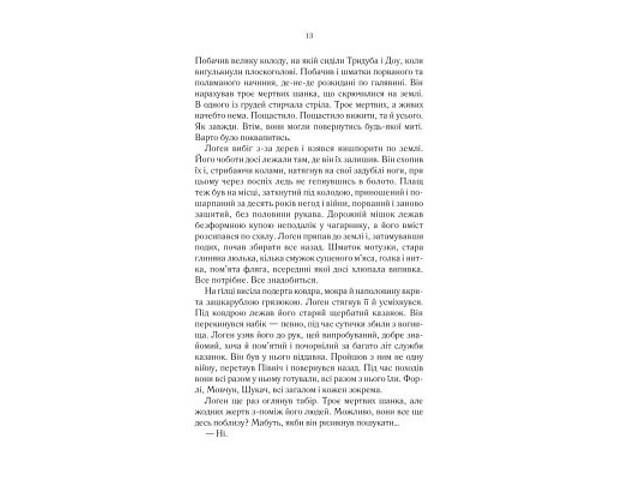 Книга На лезі клинка - Джо Аберкромбі КСД (9786171501799) - Фото 4