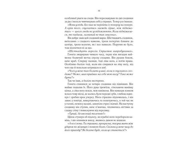 Книга На лезі клинка - Джо Аберкромбі КСД (9786171501799) - Фото 7