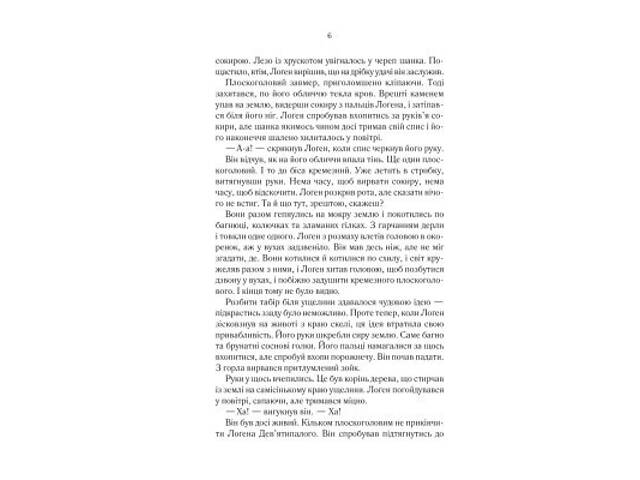 Книга На лезі клинка - Джо Аберкромбі КСД (9786171501799) - Фото 9