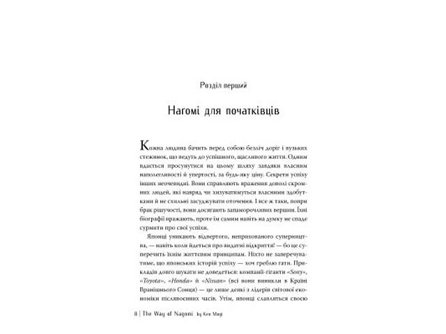 Книга Наґомі: шлях до гармонії. Японське мистецтво спокою - Кен Моґі Видавництво РМ (9786178373627) - Фото 6