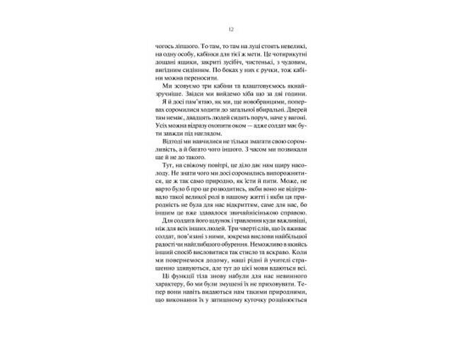 Книга На Західному фронті без змін - Еріх Марія Ремарк КСД (9786171517233) - Фото 4