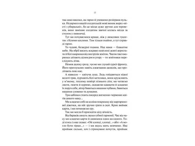 Книга На Західному фронті без змін - Еріх Марія Ремарк КСД (9786171517233) - Фото 5