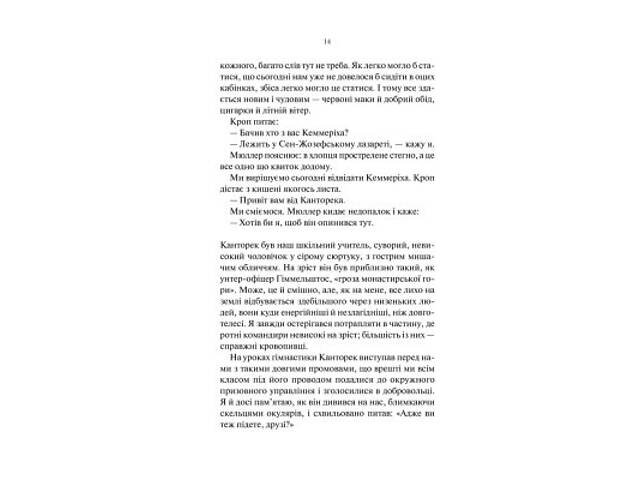 Книга На Західному фронті без змін - Еріх Марія Ремарк КСД (9786171517233) - Фото 6