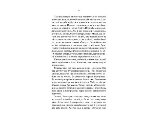 Книга На Західному фронті без змін - Еріх Марія Ремарк КСД (9786171517233) - Фото 7